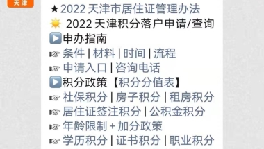 2020天津积分入户咨询电话+办理地址