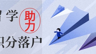 留学有什么现实意义？人才引进客户新思路！