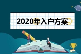 非全日制大专怎么入深户通道关闭的简单介绍