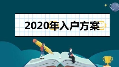 非全日制大专怎么入深户通道关闭的简单介绍