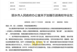 “非全”毕业生不享受购房补贴？丽水市政府被起诉