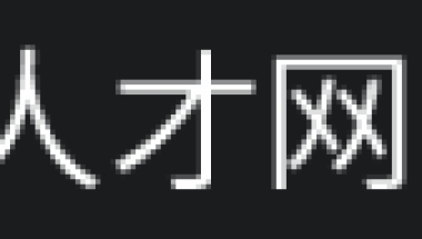 青浦 ｜ 上海高校应届本科毕业生新城直接落户~用人单位认定申报工作已启动！