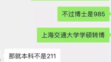 上海交大博士2月求职无果，因本科非211被拒，学历真这么重要吗？