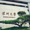 都在一线发达城市：上海大学和深圳大学，谁录取分数高？看对比！