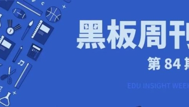 「黑板周刊」教育部招收中西部农村免费本科医学生6822人