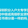 全日制大专入户深圳补贴政策(深户大专8000补贴如何申请)