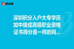 全日制大专入户深圳补贴政策(深户大专8000补贴如何申请)