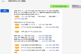2021年深圳毕业生户口迁回原籍办理指南