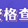 居住证积分满几年转上海户口？2022年上海积分落户细则