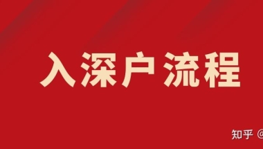 非全日制本科入户深圳吗(非全日制硕士深圳补贴多少)