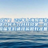 定了！22年上海应届生落户将于六月开放第一批，应届生们请提前做好准备！