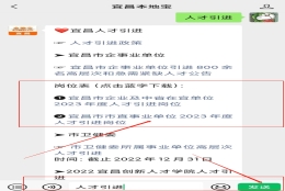 2022宜昌市企事业单位引进800余名人才公告