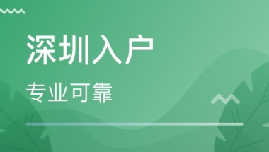 2020年应届大学毕业生怎么办理落深户？