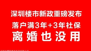 本科大学校深圳户口入户政策条件