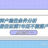 上海居转户隐性条件分析,为什么居住证满7年还不能落户成功？