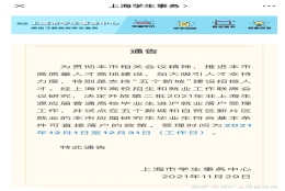 2021年第二批应届生落户开始，且上海试点“五大新城”直接落户！