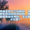 应届生签了三方协议，不想签劳动合同可以吗，想保留应届生身份，怎么做才行呢？