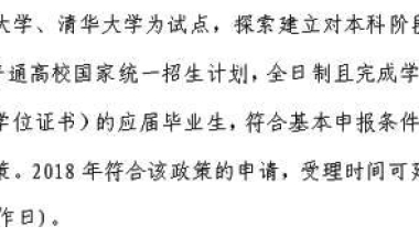 如何评价北大清华应届生落户上海可走绿色通道，符合条件直接落户？