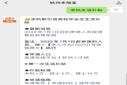 2022余杭区应届毕业生再次生活补贴政策（持续更新）