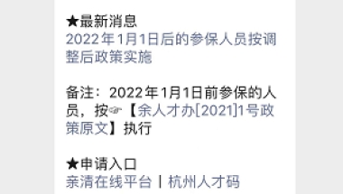 2022余杭区应届毕业生再次生活补贴政策（持续更新）