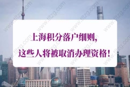 上海积分落后细则规定，提供虚假材料进入黑名单会有什么后果？