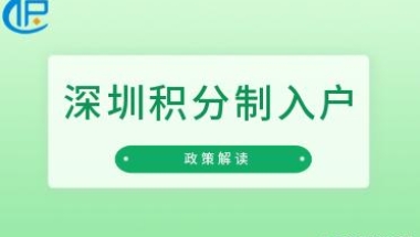 「深圳」我是一名全日制专科生，现在来深圳可以领取哪些补贴？