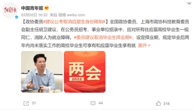 “一视同仁，就业不再分应届生和往届生”？