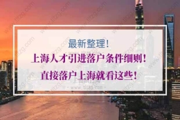 引进人才落户上海的问题2：近 3 年只交了社保没有交税，现在补报税可以吗？