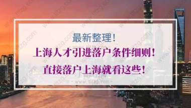 引进人才落户上海的问题2：近 3 年只交了社保没有交税，现在补报税可以吗？