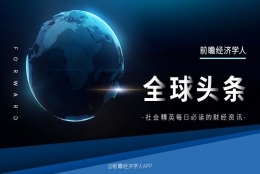 经济学人全球头条：疑遭耐克歧视农民工发声，应届毕业生数量首破900万，河南新一轮强降雨有极端性