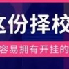 位列“上海四校八大”的交大附中，它的IB班为何这么强？听听毕业生解密真相！