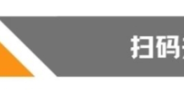 教程 ｜ 上海居转户落户上海社区公共户办理方法（2021新版）