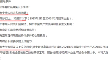 2021河南省考公告发布，招考7901人，专科可报