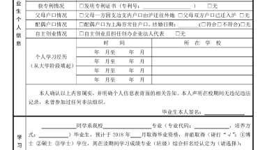 2018应届生上海落户所需提交的材料