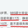 985硕士生：毕业两年半上海一套房，晒出年薪后，网友：扎心了