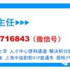 上海居转户咨询热线！窗口老师一对一指导！！落户上海 史上最权威解答