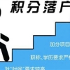 2018年深圳大学生落户政策有哪些