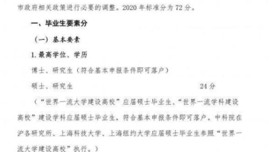 四所高校应届生可直接落户上海，是上海落户限制放松了，还是抢人大战开始了？