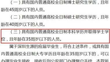 2022年应届生落户深圳指南汇总！