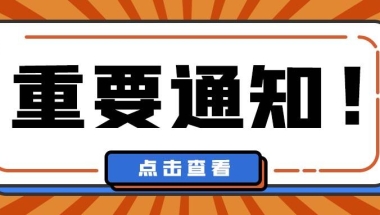 赶快收藏！“一网通办”系统上办理居转户详细流程！