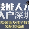 深圳坂田应届生入户2022年深圳入户秒批流程和材料