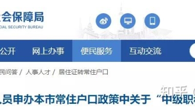 人社局：持有建造师、监理工程师等证书可申办居转户！社保需要这样缴纳