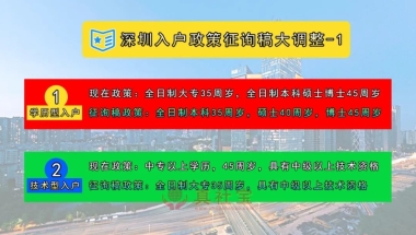 深圳入户新规发布，取消全日制大专直接入户资格