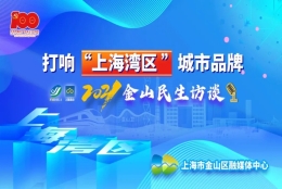 高校毕业生就业、居转户、人才政策等热点问题，金山人社局权威回应来了→