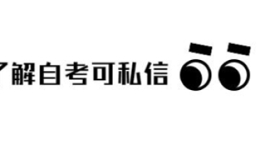 2022年就25周岁了，大专学历，自考本科之后再考研，还来得及吗？