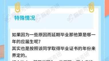 滦南学子：“应届生”身份延长2年, 今年考研就业更稳了!