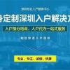 深圳福田全日制本科生入户快速咨询2022已更新今日行情