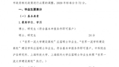 上海新政：复旦等4所大学应届毕业生可直接落户