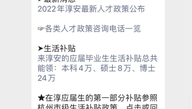 2022淳安应届毕业生生活补贴所需提交的材料清单一览