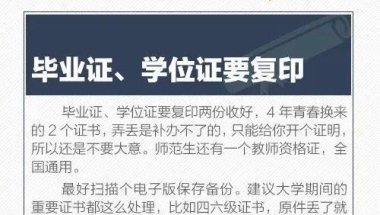 2020届毕业生们，毕业前，一定要认真核实这些资料！